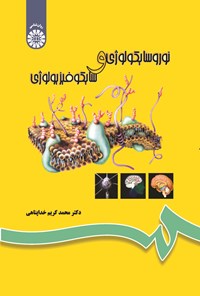 کتاب نوروسایکولوژی و سایکوفیزیولوژی اثر محمدکریم خداپناهی