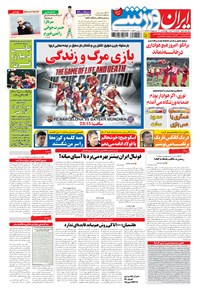 روزنامه ایران ورزشی - ۱۳۹۴ چهارشنبه ۱۶ ارديبهشت 
