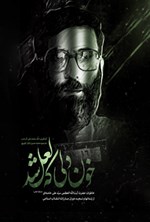 خون دلی که لعل شد اثر سید‌علی خامنه‌ای