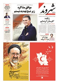روزنامه شهروند - ۱۳۹۴ پنج شنبه ۱۷ ارديبهشت 