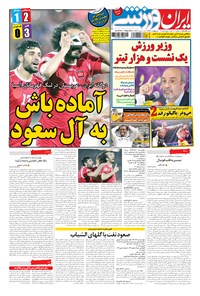 روزنامه ایران ورزشی - ۱۳۹۴ پنج شنبه ۱۷ ارديبهشت 