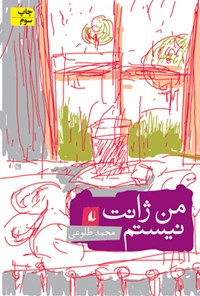کتاب من ژانت نیستم اثر محمد طلوعی