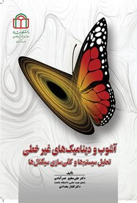 کتاب آشوب و دینامیک های غیرخطی اثر علی مطیع نصرآبادی