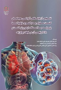 کتاب تشخیص آزمایشگاهی آلودگی محیط های کشت سلولی اثر محمد نیاکان