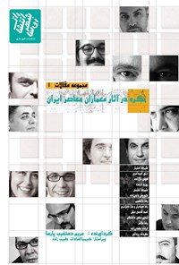 کتاب نگره در آثار معماران معاصر ایران اثر مریم دستغیب پارسا