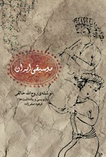موسیقی ایران اثر فرهود صفرزاده