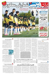 روزنامه ایران ورزشی - ۱۳۹۵ يکشنبه ۷ شهريور 