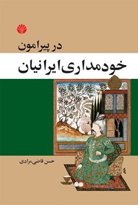 کتاب در پیرامون خودمداری ایرانیان اثر حسن قاضی‌مرادی