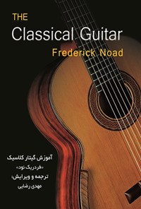 کتاب آموزش گیتار کلاسیک اثر فردریک نود