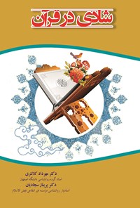 کتاب شادی در قرآن اثر مهرداد کلانتری