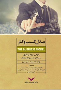 کتاب مدل کسب‌وکار اثر آدام ج. باک