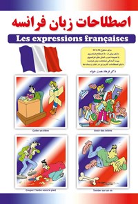 کتاب اصطلاحات زبان فرانسه اثر فرهاد همت خواه