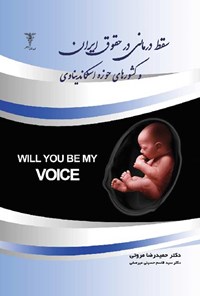 کتاب سقط درمانی در حقوق ایران و کشورهای حوزه اسکاندیناوی اثر حمیدرضا مروتی
