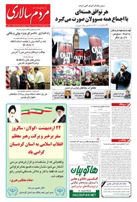 روزنامه مردم‌سالاری - ۱۳۹۴/۰۲/۲۱ 