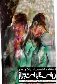  فصلنامه تخصصی ادبیات و هنر داستان شیراز ـ شماره ۲۰ ـ تابستان ۱۴۰۱ 