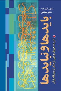 کتاب بایدها و نبایدها اثر سیدمحمد بهشتی