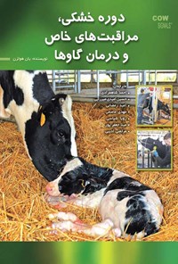 کتاب دوره خشکی، مراقبت های خاص و درمان گاوها اثر یان هولزن