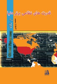 کتاب قدرت های نظامی برتر دنیا از نگاه Global Fire Power اثر محمد زرچینی