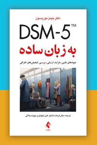 کتاب DSM-5 به زبان ساده اثر جیمز موریسون