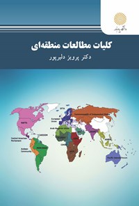 کتاب کلیات مطالعات منطقه ای اثر پرویز دلیرپور