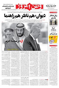 روزنامه وطن امروز - ۱۴۰۱ پنج شنبه ۲ تير 
