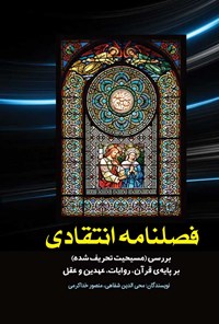 کتاب فصلنامه انتقادی اثر محی الدین شفاهی