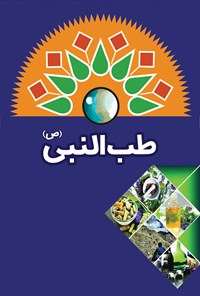 کتاب طب النبی (ص) اثر رضا فهیمی