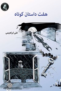 کتاب هفت داستان کوتاه اثر علی ابراهیمی