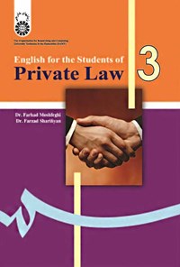 کتاب انگلیسی برای دانشجویان رشته حقوق خصوصی اثر فرهاد مشفقی