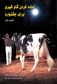 کتاب آماده کردن گاو شیری برای جشنواره اثر شیلی مایر