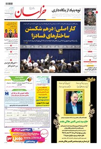 روزنامه خراسان - ۱۴۰۱ چهارشنبه ۸ تير 