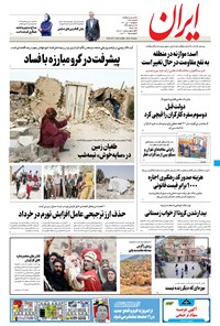 روزنامه ایران - ۱۲ تیر ۱۴۰۱ 
