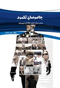 کتاب جاسوسان تلمود اثر علی عباسی