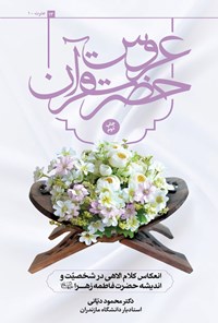 کتاب عروس حضرت قرآن اثر محمود دیانی