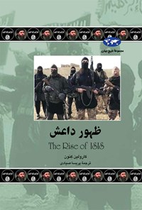 کتاب ظهور داعش اثر کارولین کنون
