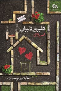 کتاب دلبری دلبران اثر محسن قرائتی