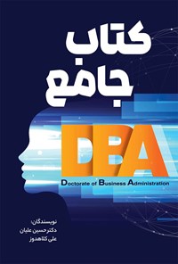 کتاب کتاب جامع DBA اثر حسین علیان