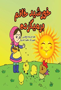 کتاب خورشید خانم برمیگرده اثر فرشته تاج الدین