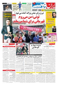 روزنامه ایران ورزشی - ۱۳۹۴ چهارشنبه ۲۳ ارديبهشت 