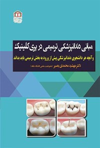 کتاب مبانی دندانپزشکی ترمیمی در پری کلینیک اثر مهشید محمدی بصیر