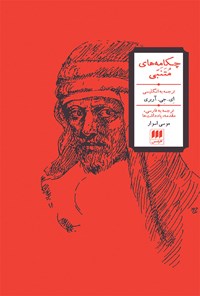 کتاب چکامه های متنبی اثر احمد بن حسین متنبی