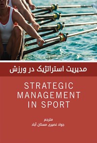 کتاب مدیریت استراتژیک در ورزش اثر دنی ابراین