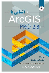 کتاب آشنایی با ArcGIS PRO 2.8 اثر مایکل لاو