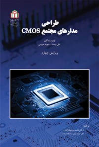 کتاب طراحی مدارهای مجتمع CMOS اثر نیل وست