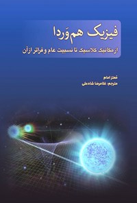 کتاب فیزیک هم وردا اثر معتز امام