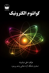 کتاب کوانتوم الکترونیک اثر علی دیناروند