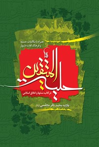 کتاب حلیه المتقین اثر محمدباقر مجلسی
