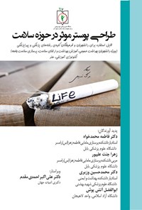 کتاب طراحی پوستر موثر در حوزه سلامت اثر فاطمه محمدخواه