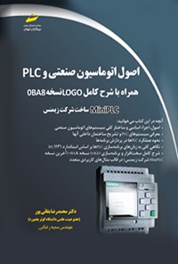 کتاب اصول اتوماسیون صنعتی و PLC اثر محمدرضا بقائی پور