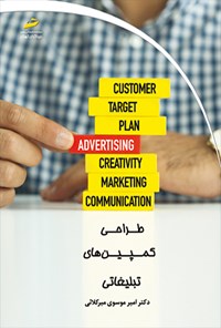 کتاب طراحی کمپین های تبلیغاتی اثر سیدامیر موسوی میرکلائی